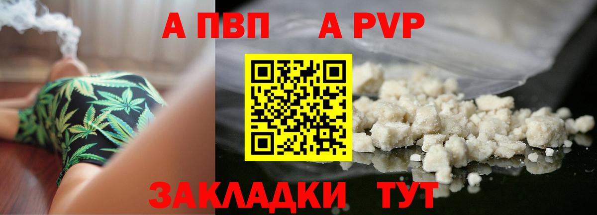 A PVP СК КРИС  Альфа ПВП кристаллы  как найти   Alpha PVP  Балаково  Вход с VPN 