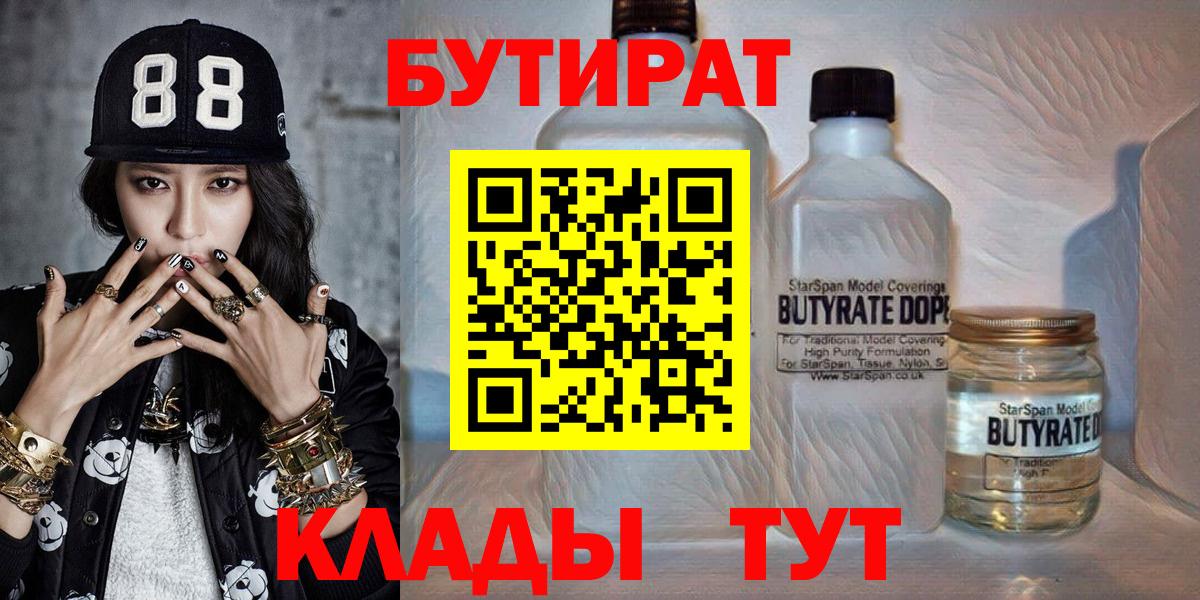 БУТИРАТ 99% Балаково