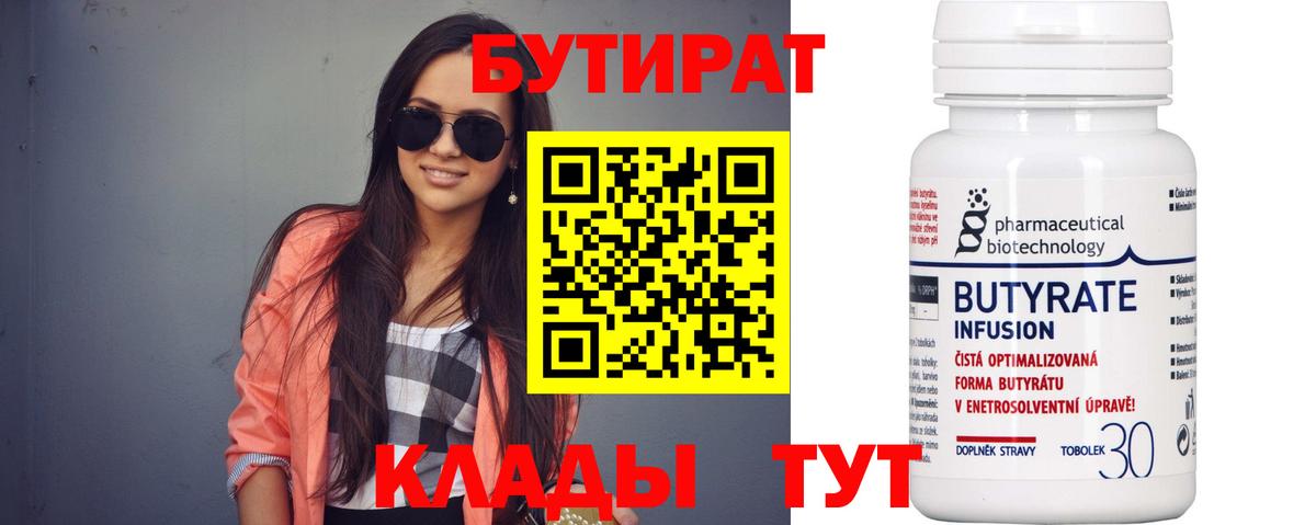 Бутират оксибутират  Бутират  Балаково  Вход с VPN 