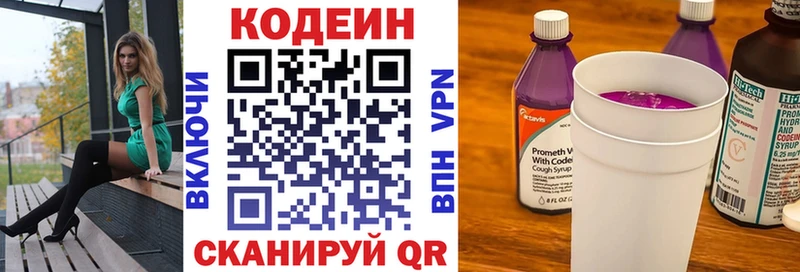 Кодеин Purple Drank где продают Балаково