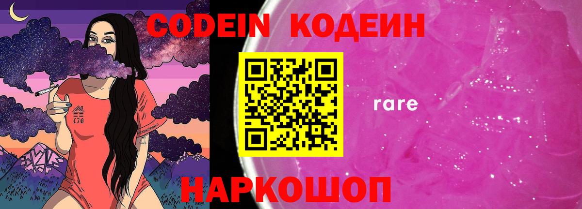 Балаково  Кодеин напиток Lean (лин)  Вход с VPN  Codein напиток Lean (лин) 