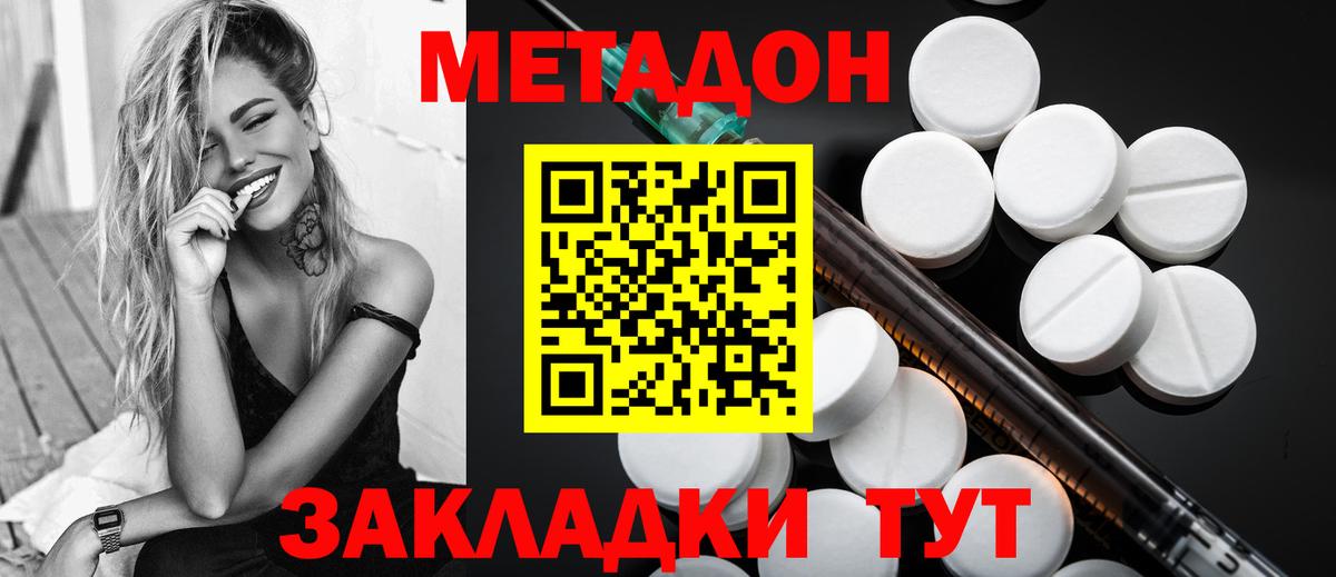 МЕТАДОН мёд  Вход с VPN  OMG tor  Балаково 