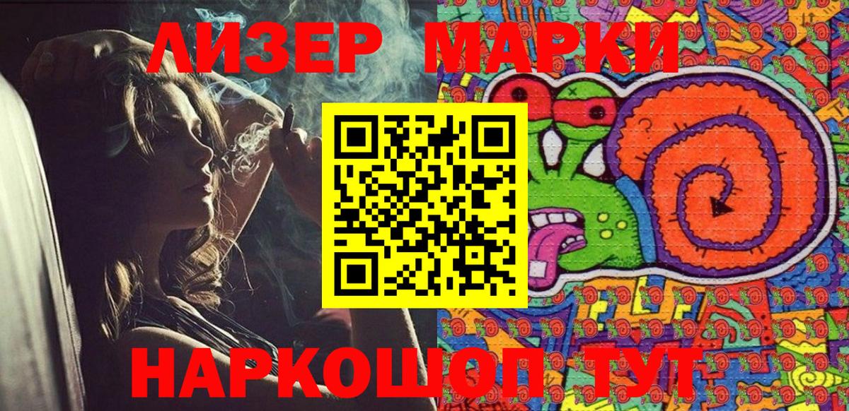 Марки NBOMe 1500мкг  Марки NBOMe 1500мкг  Балаково  Вход с VPN 