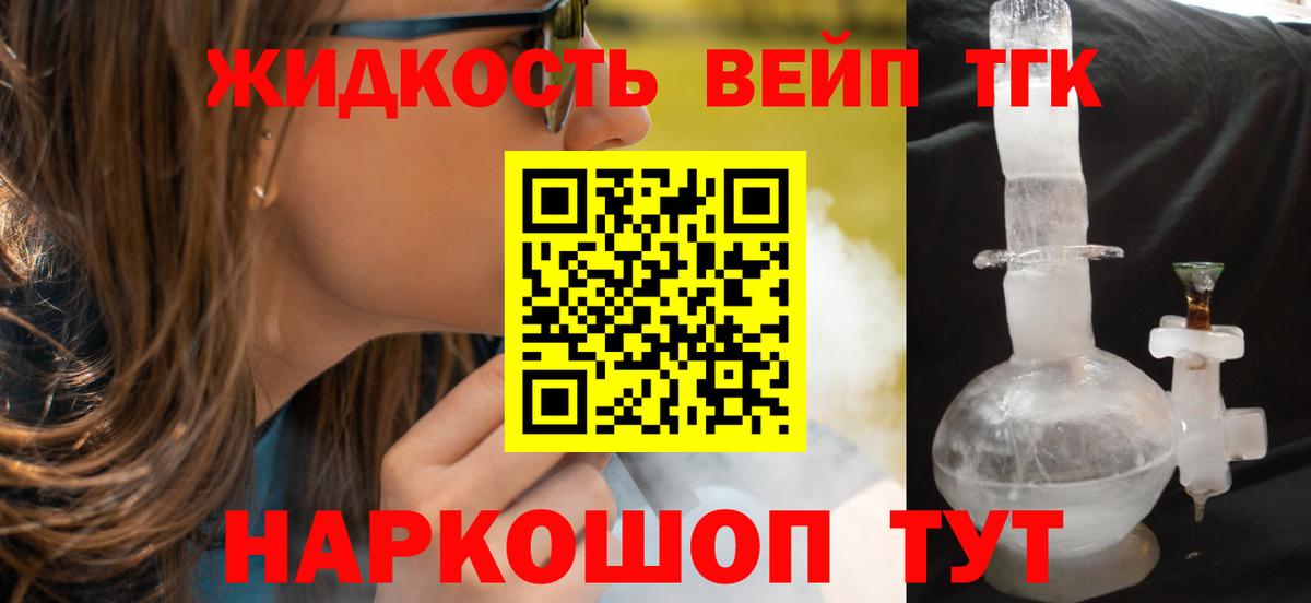 Балаково  ТГК гашишное масло  ТГК жижа  Вход с VPN 